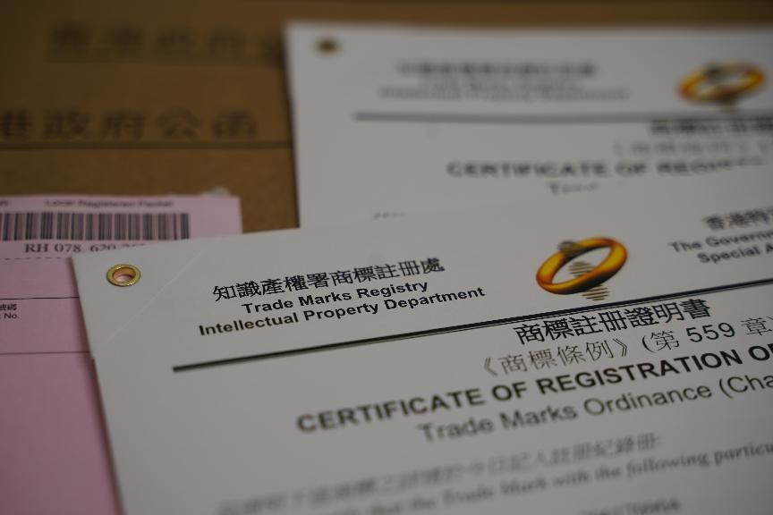 注冊香港商標 注冊香港商標