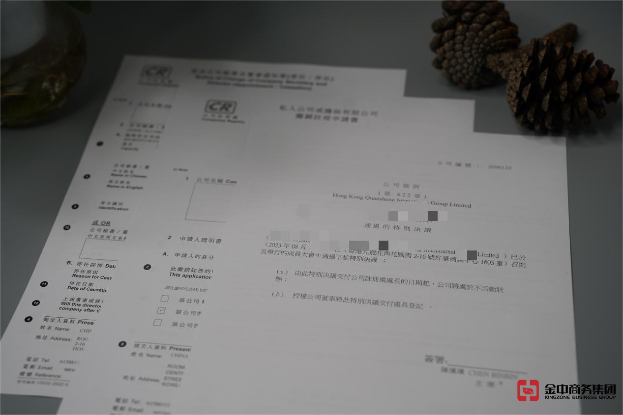 香港公司注銷 香港公司注銷