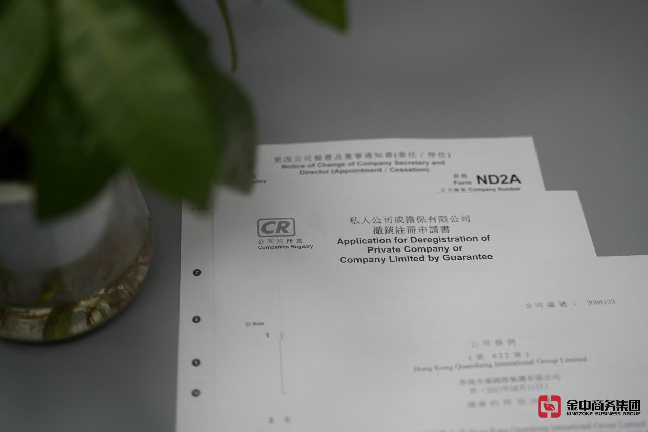 香港公司注銷 香港公司注銷