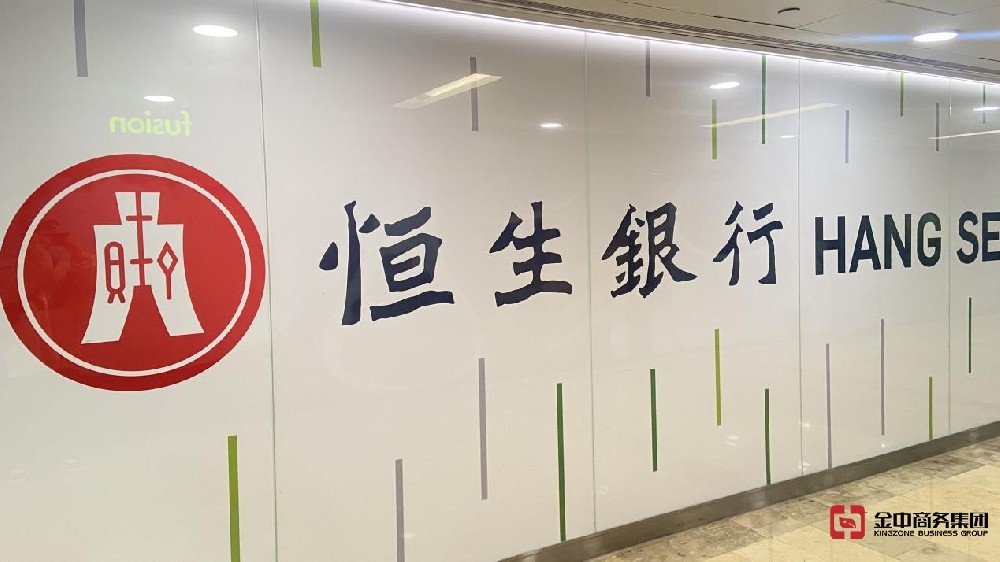 香港銀行賬戶 香港銀行賬戶