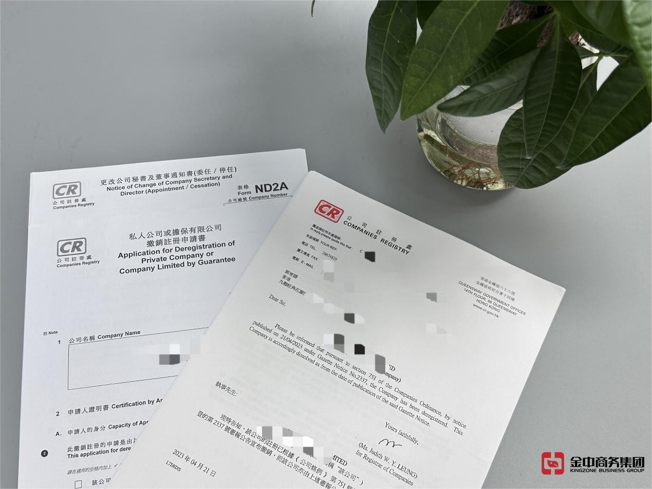 香港公司注銷 香港公司注銷