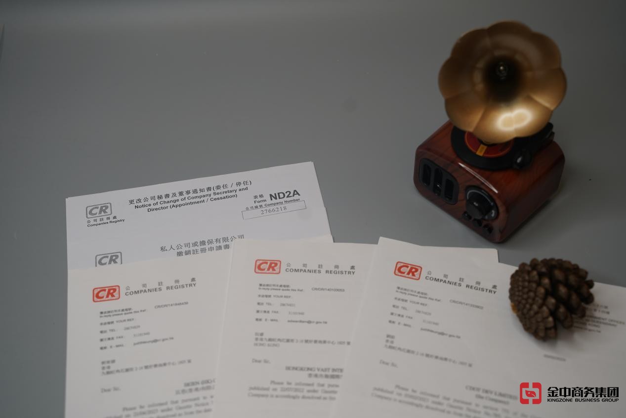 香港公司注銷 香港公司注銷