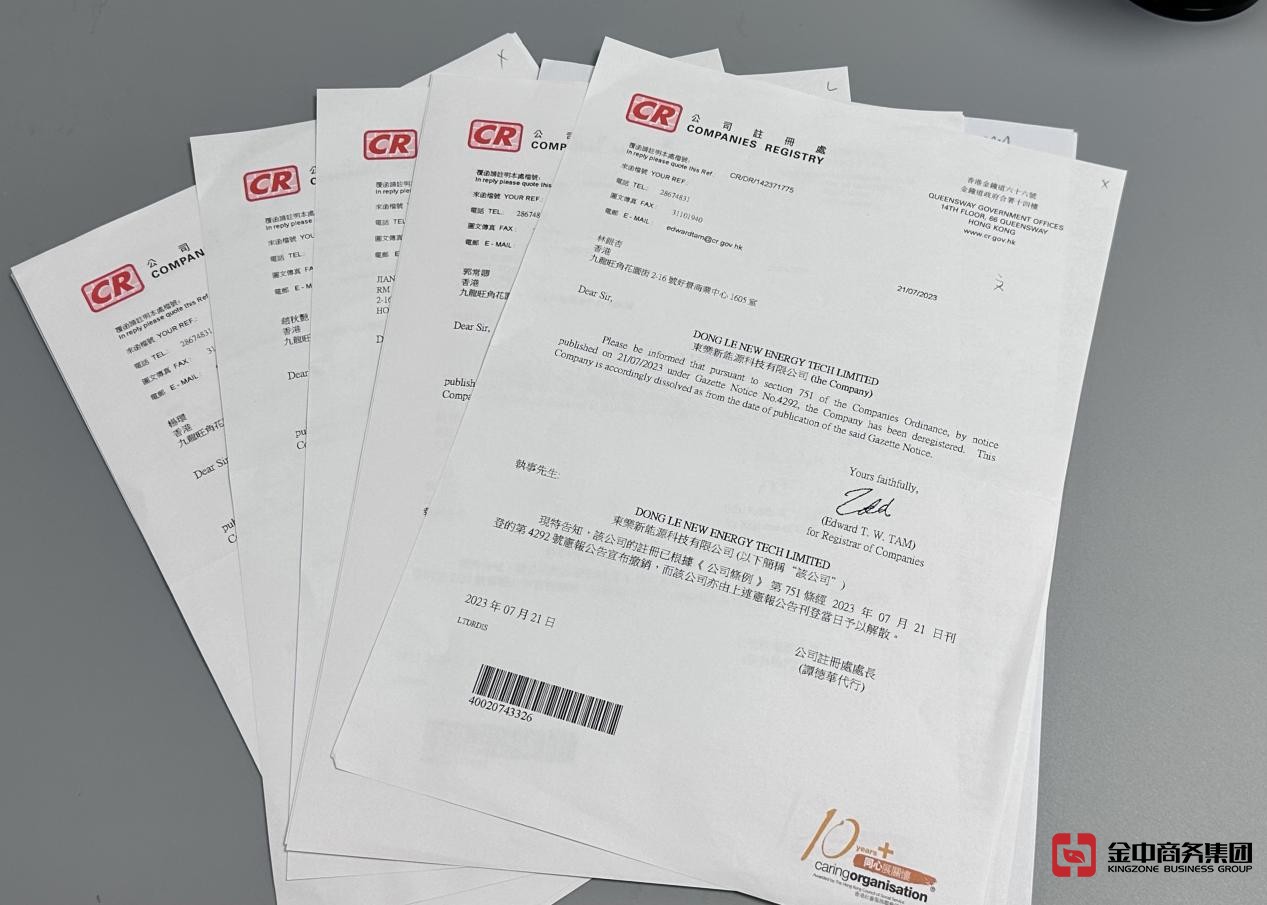 香港公司注銷 香港公司注銷