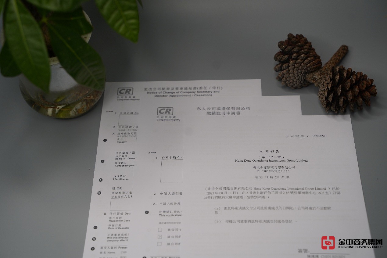 香港公司注銷 香港公司注銷